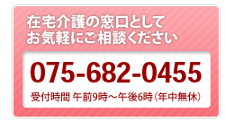 在宅介護の窓口