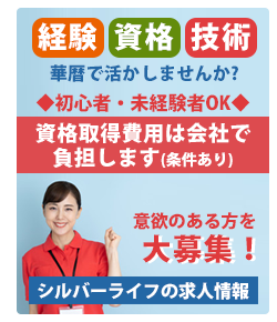 スタッフ募集中