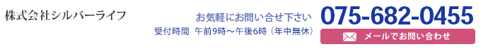 株式会社シルバーライフ