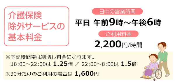 基本料金